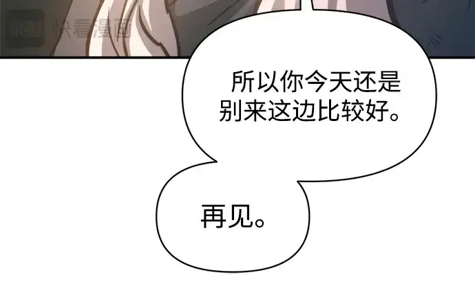漫画《成为塔防游戏里的暴君》第145话第115张图