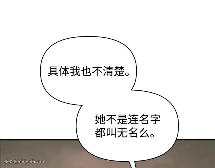 漫画《成为塔防游戏里的暴君》第145话第120张图