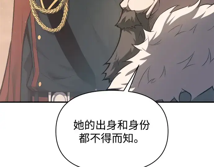漫画《成为塔防游戏里的暴君》第145话第122张图