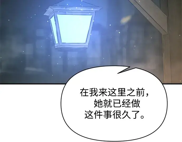 漫画《成为塔防游戏里的暴君》第145话第125张图