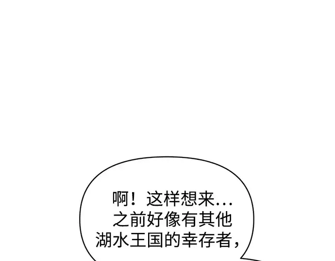 漫画《成为塔防游戏里的暴君》第145话第126张图