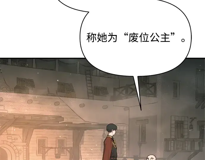 漫画《成为塔防游戏里的暴君》第145话第127张图