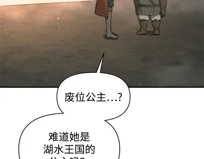 漫画《成为塔防游戏里的暴君》第145话第129张图