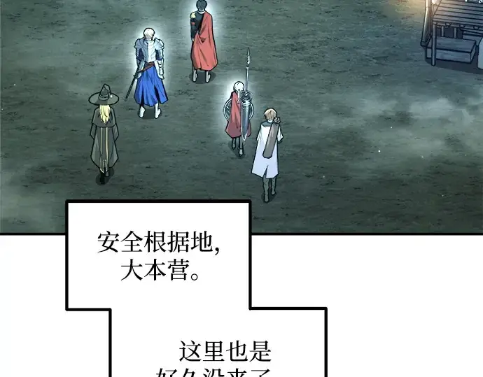 漫画《成为塔防游戏里的暴君》第145话第13张图