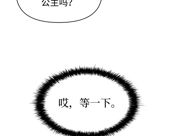 漫画《成为塔防游戏里的暴君》第145话第130张图