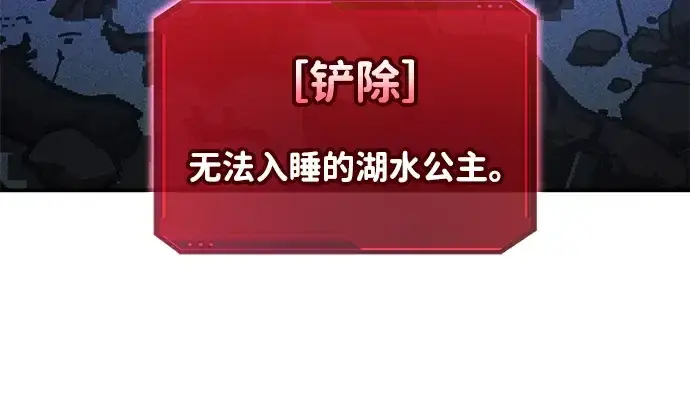 漫画《成为塔防游戏里的暴君》第145话第134张图