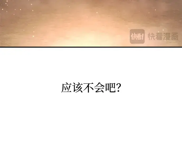 漫画《成为塔防游戏里的暴君》第145话第137张图