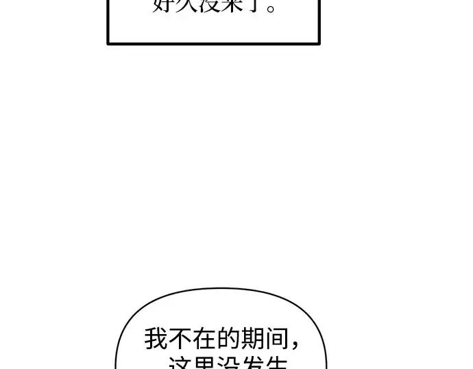 漫画《成为塔防游戏里的暴君》第145话第14张图