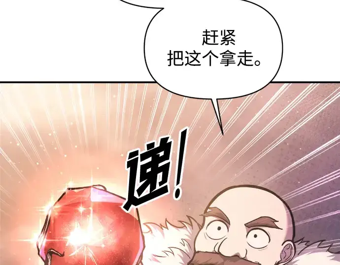 漫画《成为塔防游戏里的暴君》第145话第140张图