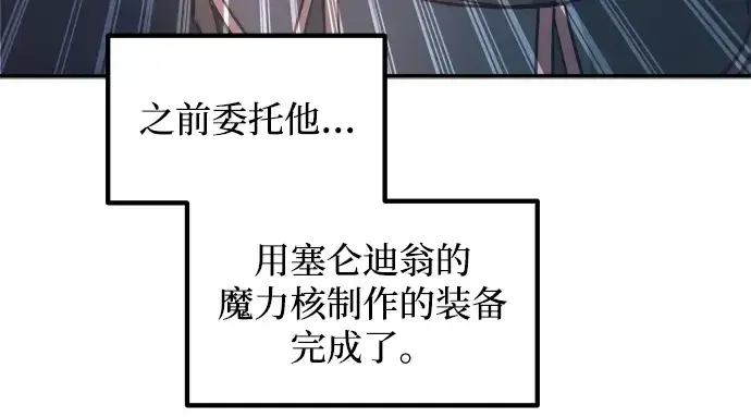 漫画《成为塔防游戏里的暴君》第145话第142张图