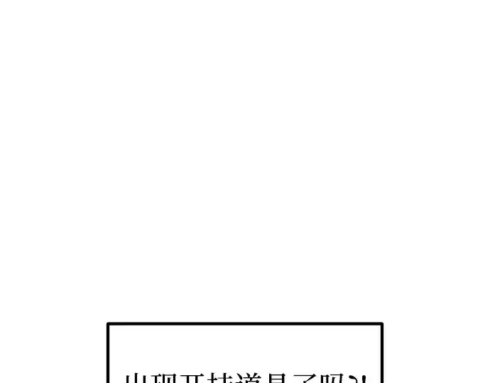 漫画《成为塔防游戏里的暴君》第145话第143张图