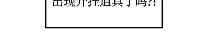 漫画《成为塔防游戏里的暴君》第145话第144张图