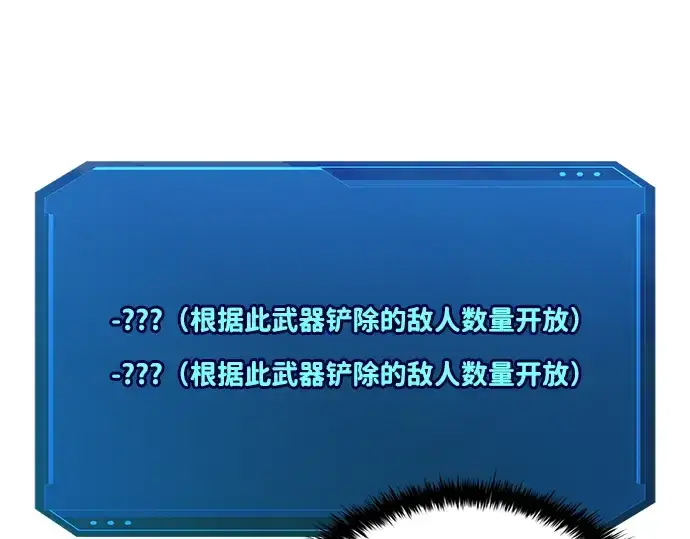 漫画《成为塔防游戏里的暴君》第145话第147张图