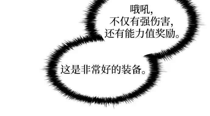 漫画《成为塔防游戏里的暴君》第145话第148张图