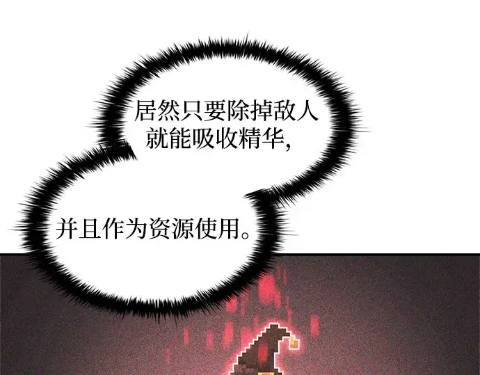漫画《成为塔防游戏里的暴君》第145话第149张图