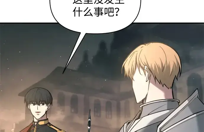 漫画《成为塔防游戏里的暴君》第145话第15张图