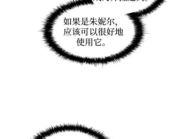 漫画《成为塔防游戏里的暴君》第145话第151张图