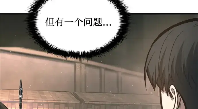 漫画《成为塔防游戏里的暴君》第145话第152张图