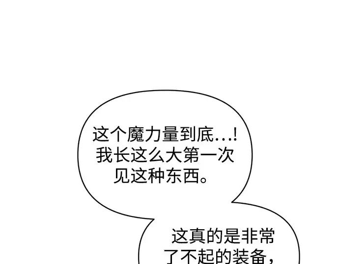 漫画《成为塔防游戏里的暴君》第145话第157张图
