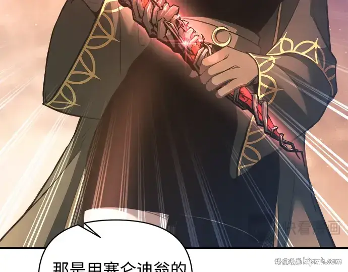 漫画《成为塔防游戏里的暴君》第145话第160张图