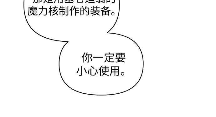 漫画《成为塔防游戏里的暴君》第145话第161张图