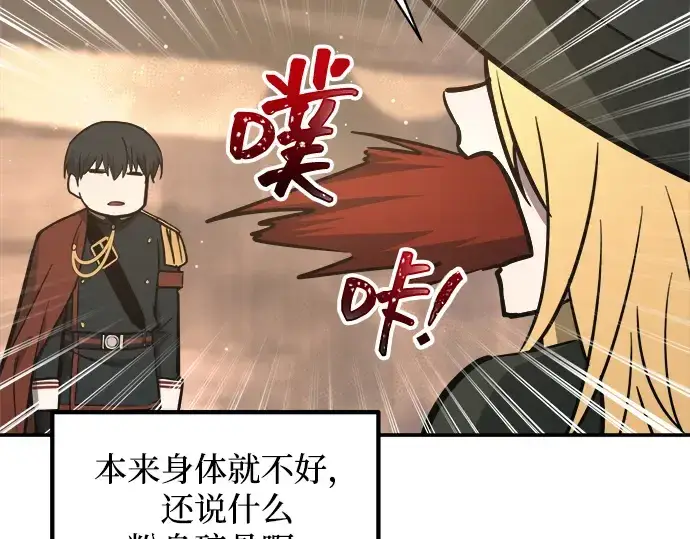 漫画《成为塔防游戏里的暴君》第145话第163张图
