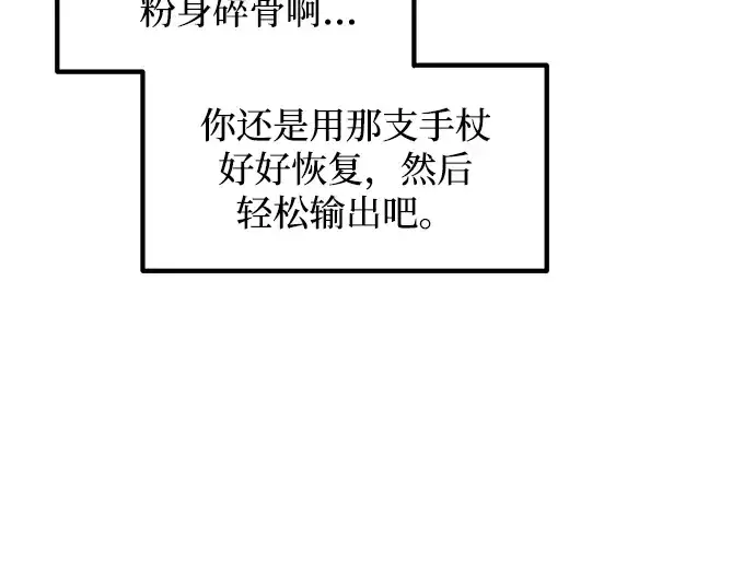 漫画《成为塔防游戏里的暴君》第145话第164张图