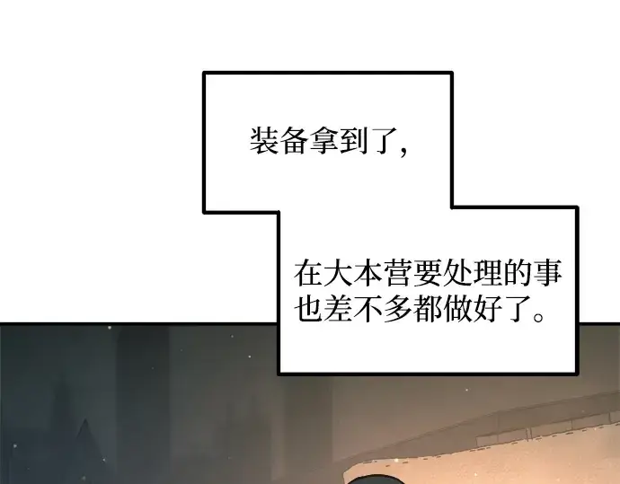 漫画《成为塔防游戏里的暴君》第145话第165张图