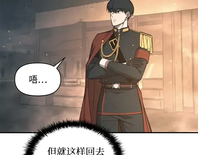 漫画《成为塔防游戏里的暴君》第145话第166张图