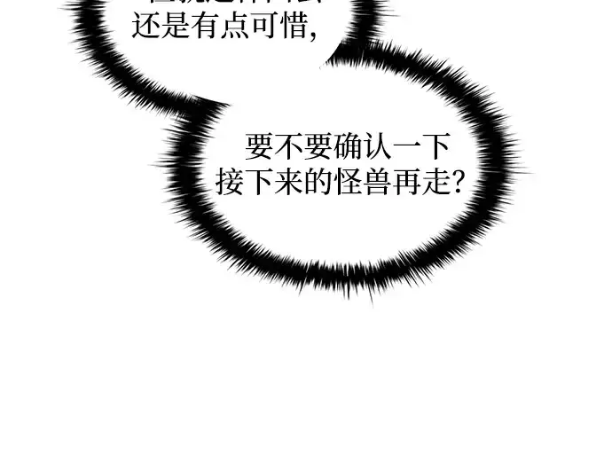 漫画《成为塔防游戏里的暴君》第145话第167张图