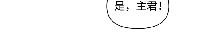 漫画《成为塔防游戏里的暴君》第145话第170张图