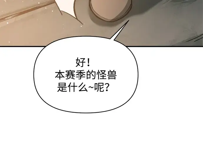 漫画《成为塔防游戏里的暴君》第145话第175张图