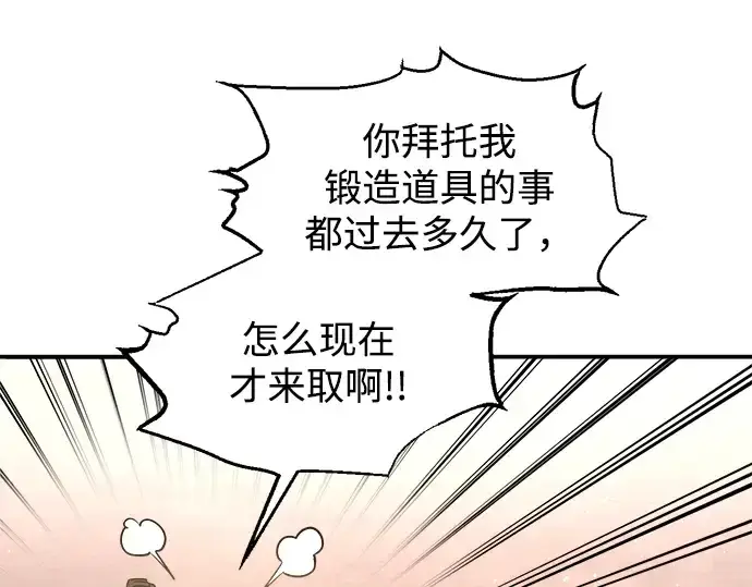 漫画《成为塔防游戏里的暴君》第145话第19张图