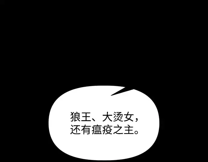 漫画《成为塔防游戏里的暴君》第145话第197张图