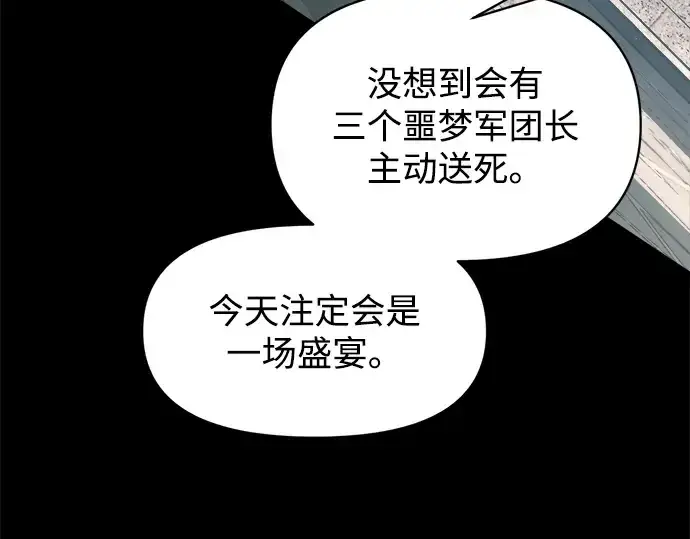 漫画《成为塔防游戏里的暴君》第145话第201张图