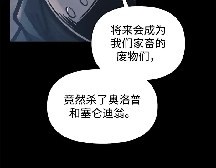 漫画《成为塔防游戏里的暴君》第145话第205张图