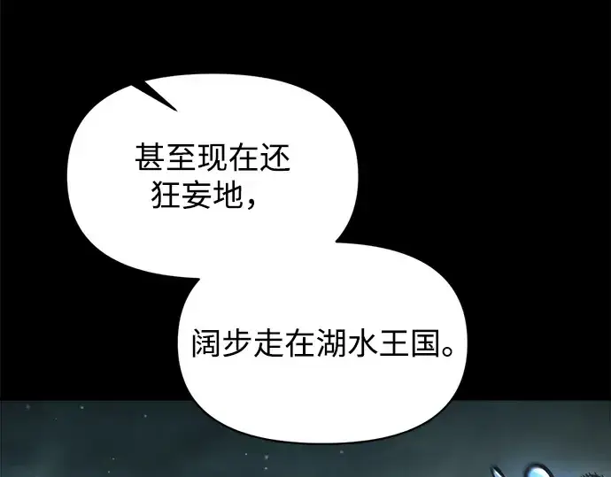 漫画《成为塔防游戏里的暴君》第145话第207张图