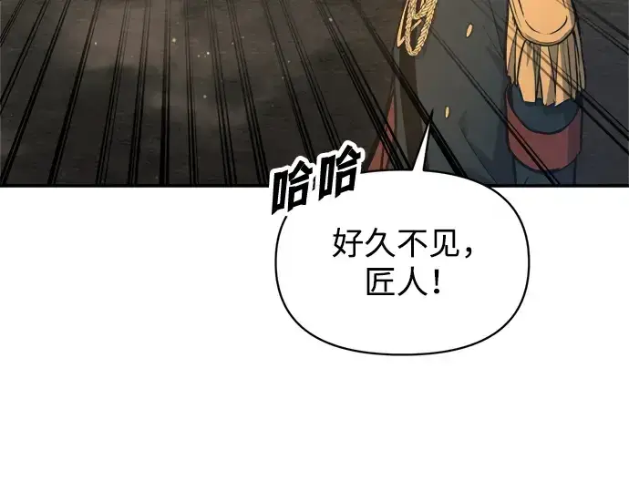 漫画《成为塔防游戏里的暴君》第145话第21张图
