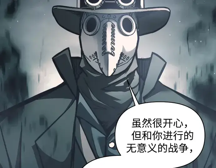 漫画《成为塔防游戏里的暴君》第145话第211张图