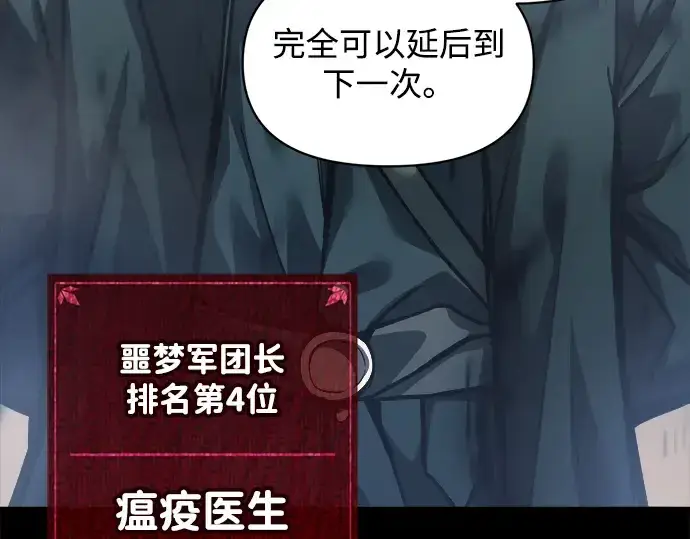 漫画《成为塔防游戏里的暴君》第145话第212张图