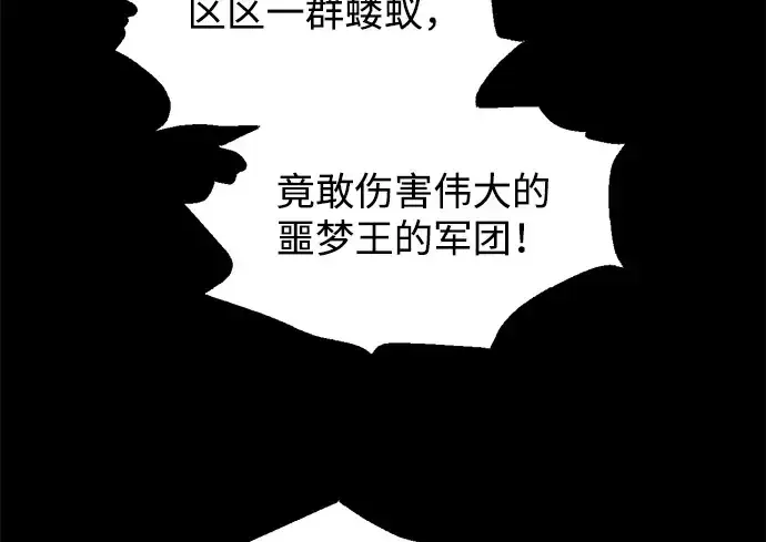 漫画《成为塔防游戏里的暴君》第145话第216张图