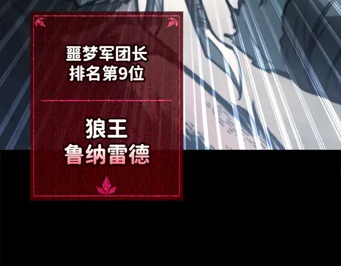 漫画《成为塔防游戏里的暴君》第145话第219张图