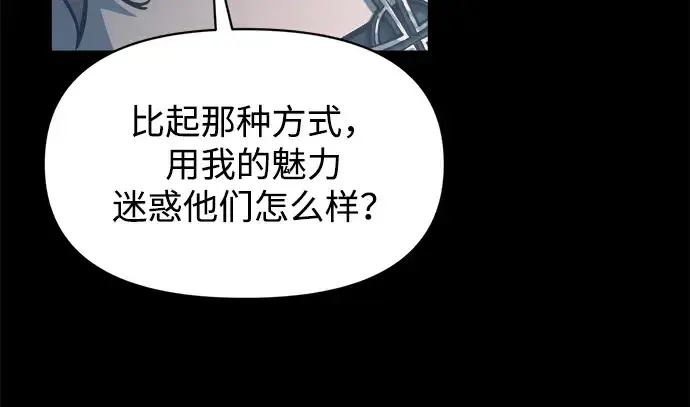 漫画《成为塔防游戏里的暴君》第145话第223张图