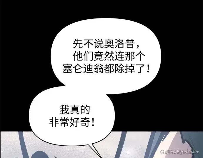 漫画《成为塔防游戏里的暴君》第145话第224张图