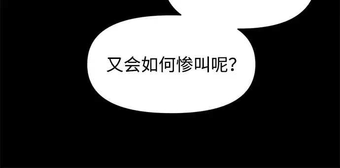 漫画《成为塔防游戏里的暴君》第145话第226张图