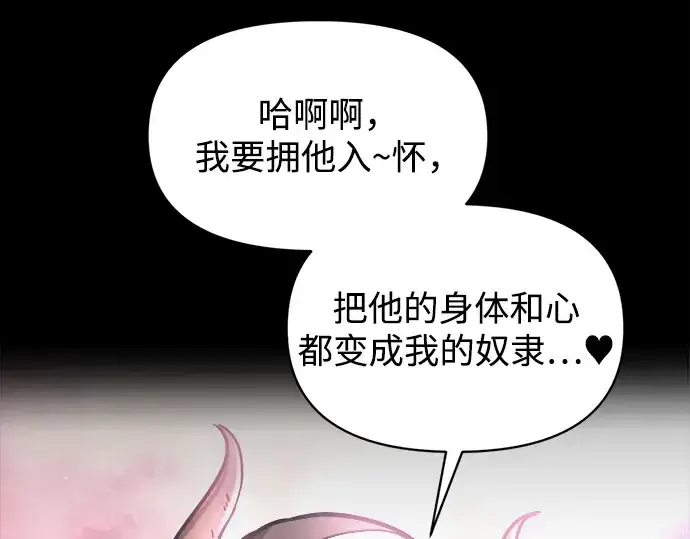 漫画《成为塔防游戏里的暴君》第145话第227张图