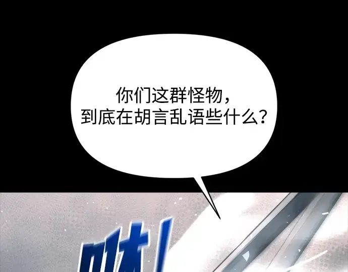漫画《成为塔防游戏里的暴君》第145话第231张图