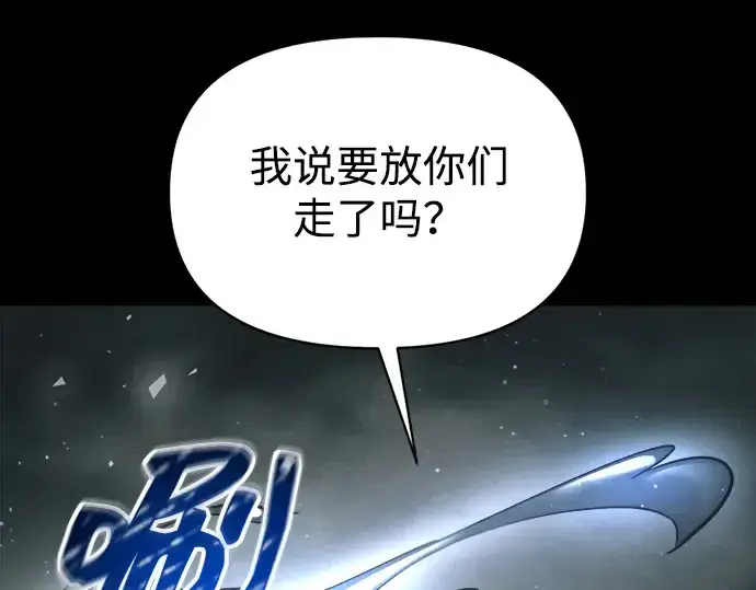 漫画《成为塔防游戏里的暴君》第145话第233张图
