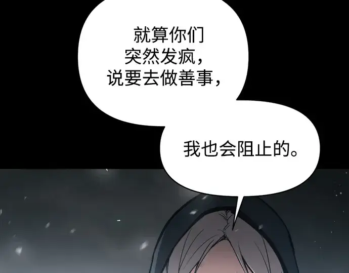漫画《成为塔防游戏里的暴君》第145话第236张图