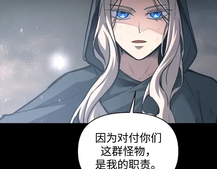 漫画《成为塔防游戏里的暴君》第145话第237张图